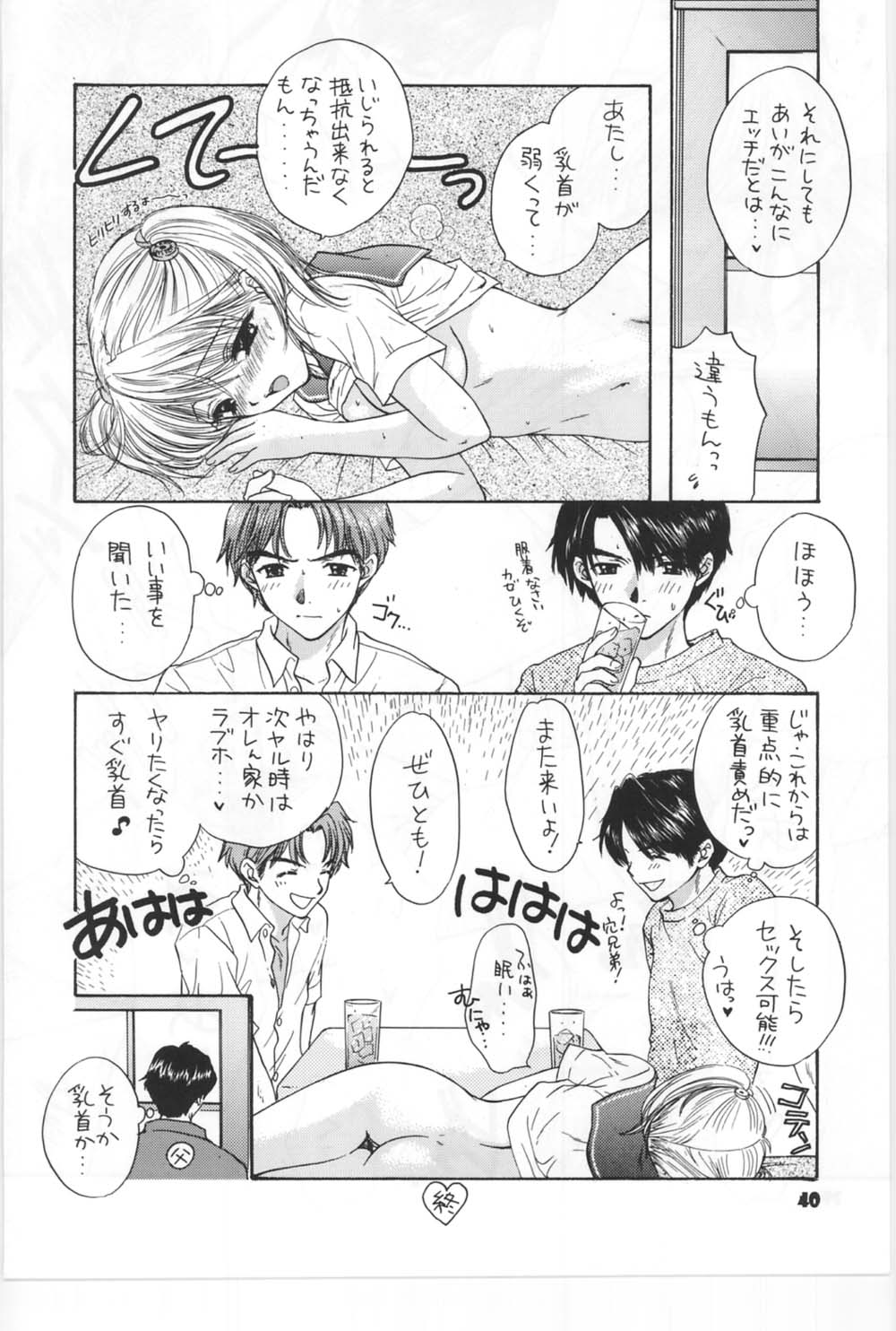 [Miray Ozaki] Beat-Pop - Sono Onna Fushidara Nitsuki page 33 full