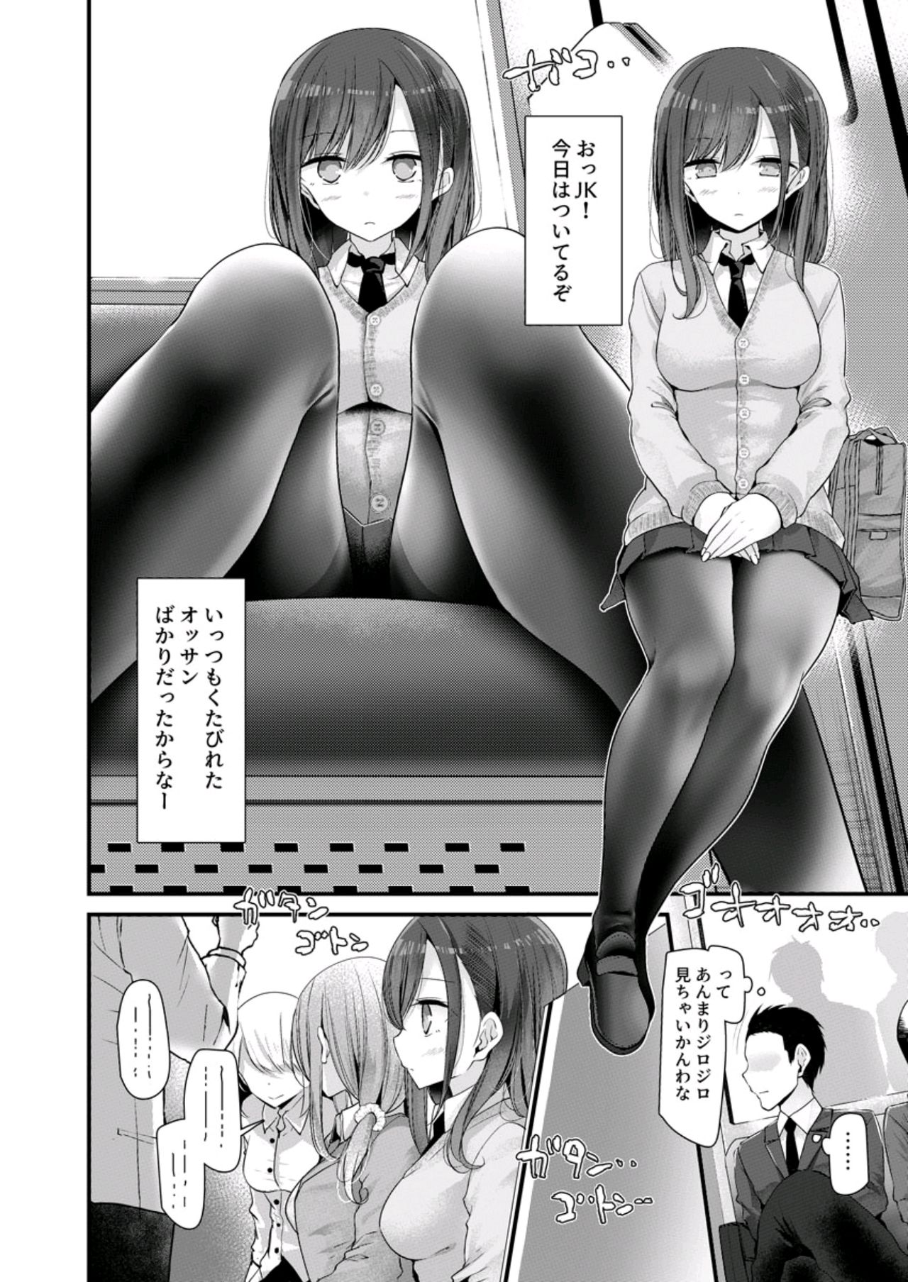 [Oouso] tsukin densha de pantsu o misete kuru JK ga itanode hametemita 1 page 22 full