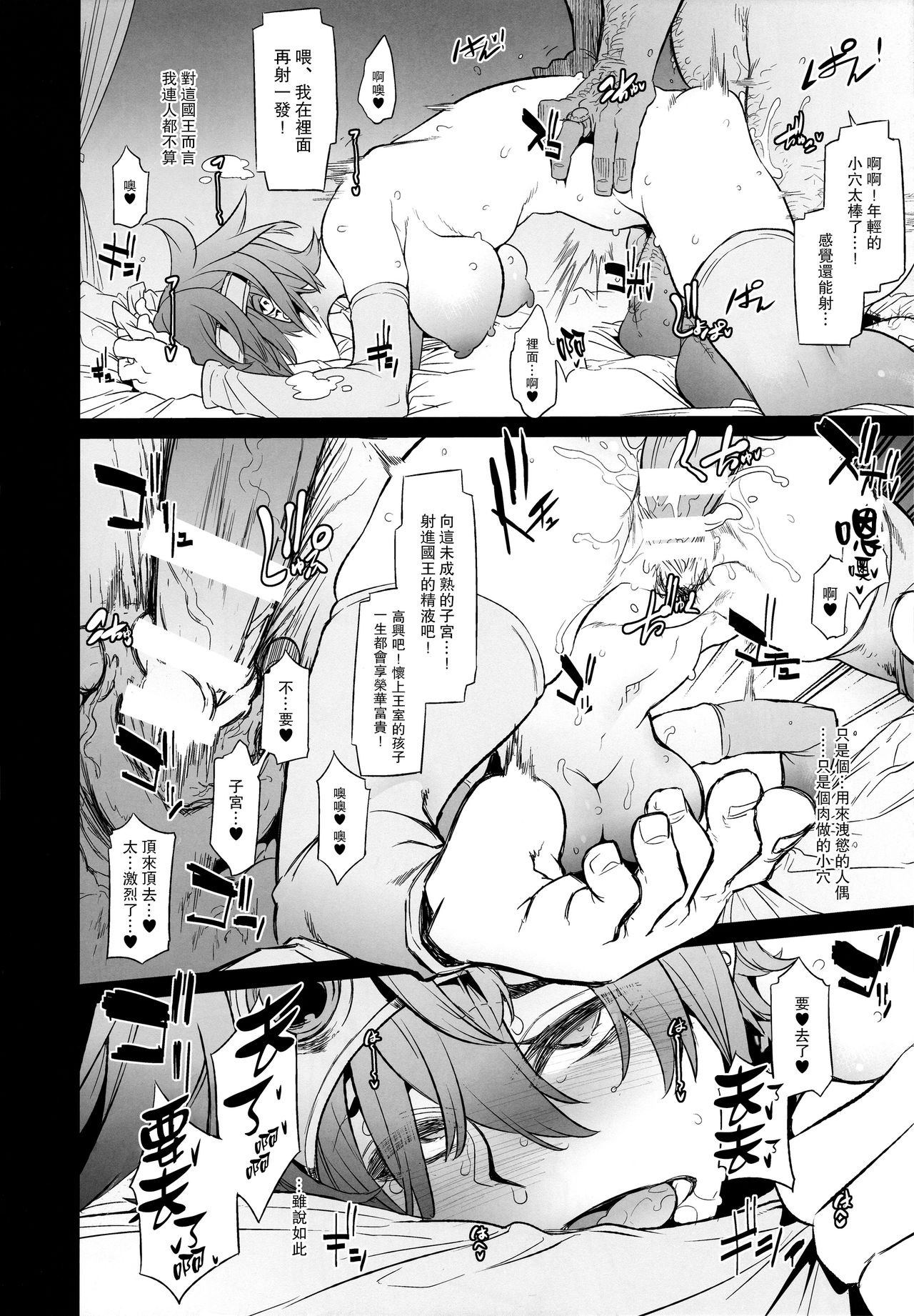 (C92) [DA HOOTCH (ShindoL, hato)] Onna Yuusha no Tabi 3 Zenmetu no Symphony (Dragon Quest III) [Chinese] [路过的骑士汉化组] page 10 full