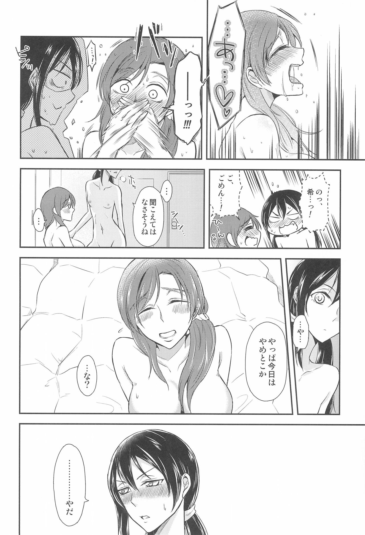 (C91) [Fireworks (Syutaro)] Tama ni Amayakashite kuretara Ii yo (Love Live!) page 22 full