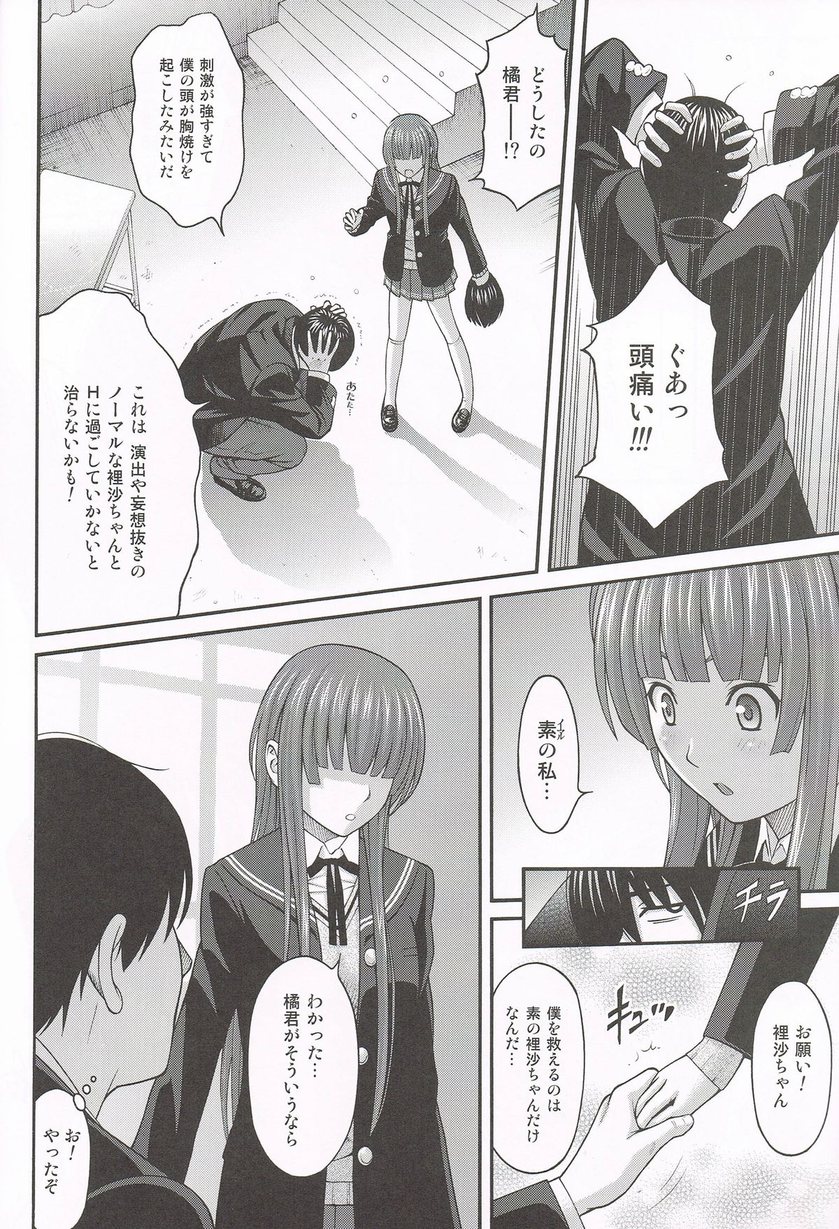 (C85) [PRETTY☆MAIDS (Itou Hiromine)] Kamizaki Paranoia (Amagami) page 13 full