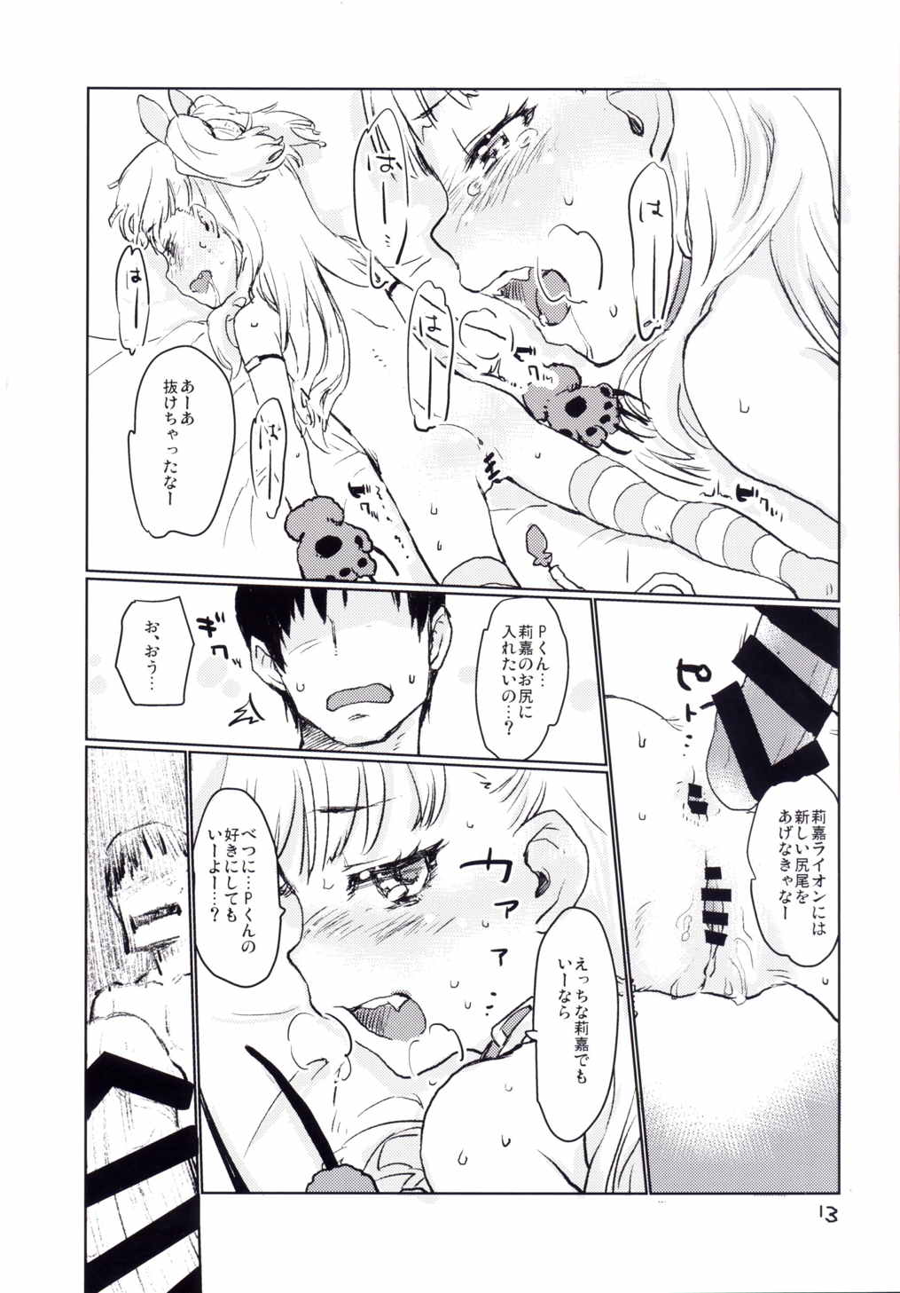 (C89) [Wasre Kaban (Nametake)] Gaogao Ecchi (THE IDOLM@STER CINDERELLA GIRLS) page 13 full