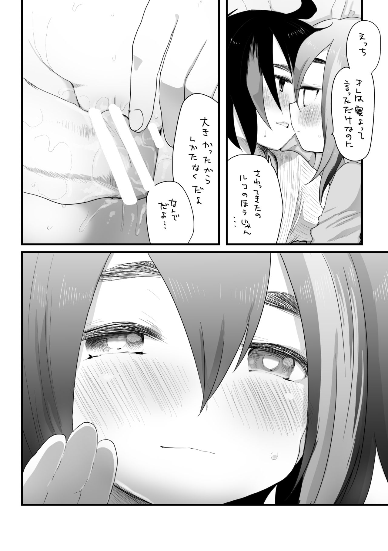 [we53] そういうこと。 (UTAU) page 18 full