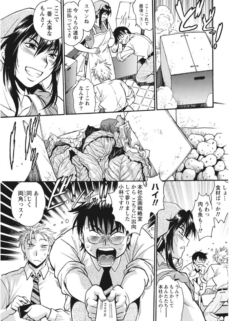 [Manabe Jouji] Mankan Pocha Muki!! N 1-4 Taku [Digital] page 9 full