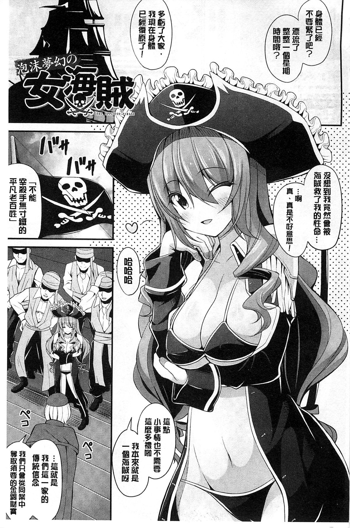 [Shiroie Mika] Mugen Shoujo Shibori - Milking a Illusion Girls | 夢幻少女乳榨汁 [Chinese] page 4 full