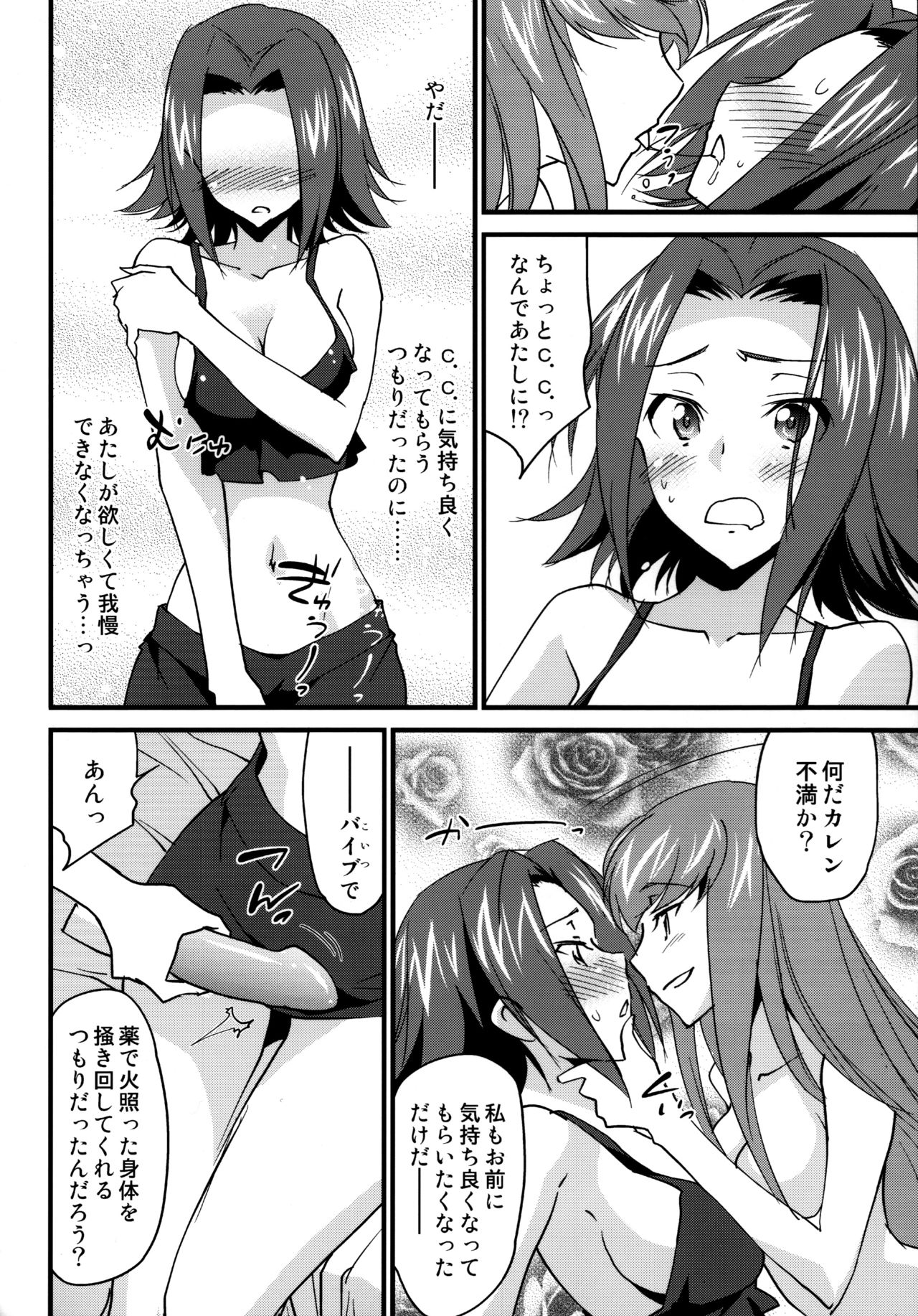 (C91) [Homura's R Comics (Yuuki Homura)] Nakayoshi Kallen-chan (Code Geass: Lelouch of the Rebellion) page 15 full