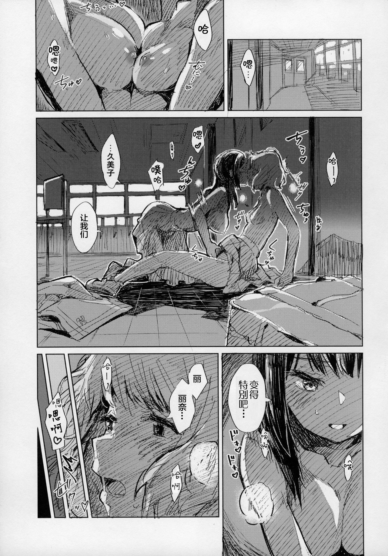 [HIYOCCO (hiyocco)] Oumae Kumiko no Shoushitsu (Hibike! Euphonium) [Chinese] [漢化工房BOKI組] page 4 full