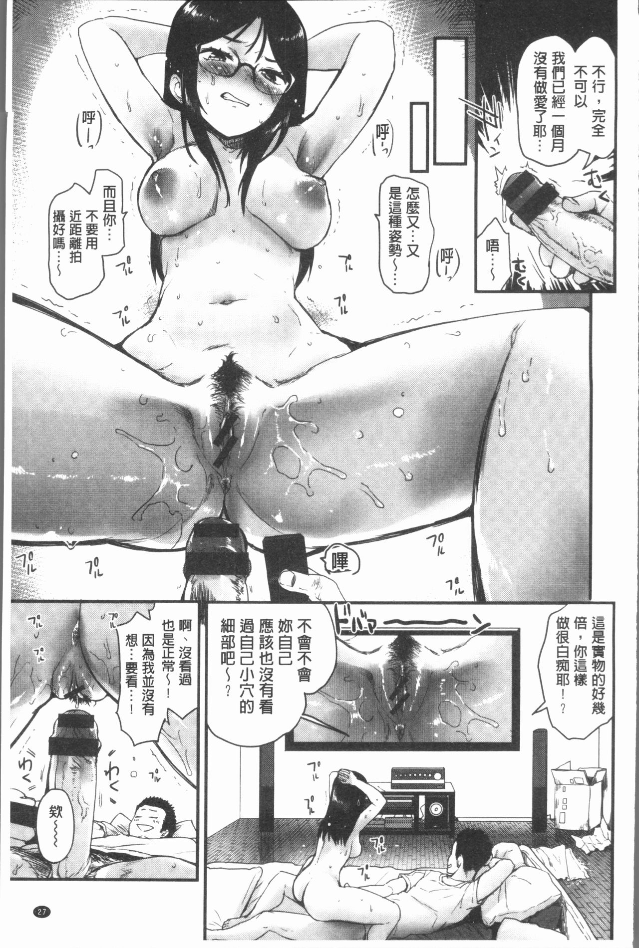 [Mozu] Caramel Maniacs | 濕熱交纏的甜美狂熱 [Chinese] page 31 full