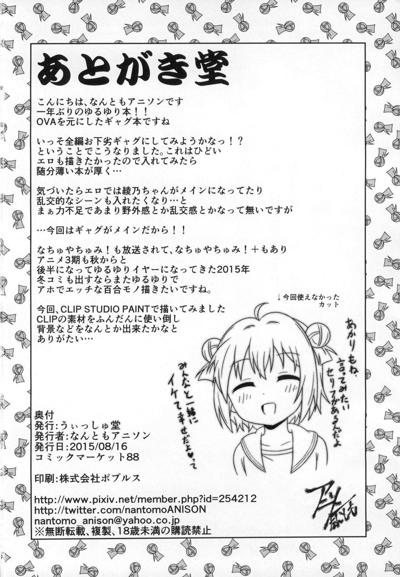 (C88) [WishDou (Nantomo Anison)] Yuruyuru Zenra Nachuyachumi! (YuruYuri) page 53 full