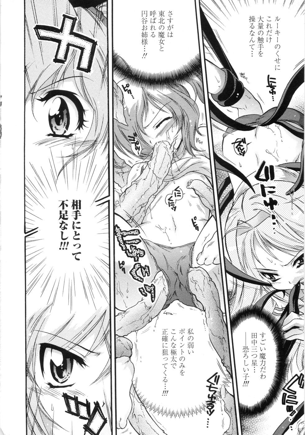 [Honda Arima] Otome Gokaichou page 11 full