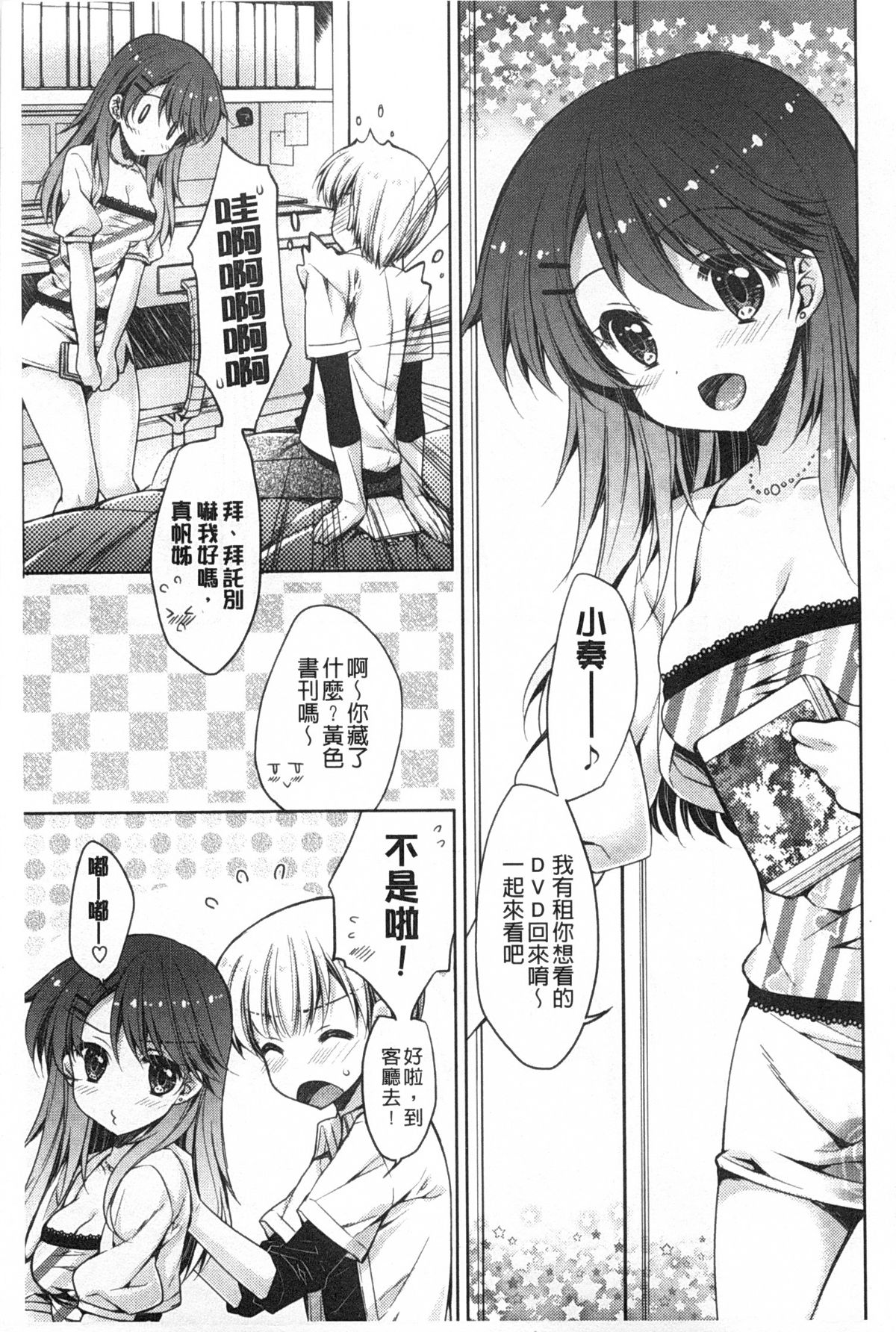 [Araiguma] Momoiro Milk | 蜜桃顏色的乳汁 [Chinese] page 26 full