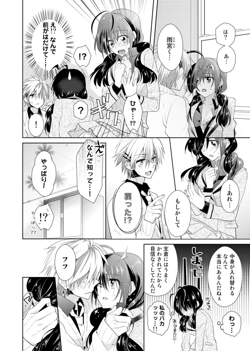 [Satoru] nikutai change. ～Oni-chan no karada de iku nante!!～ (1) page 59 full