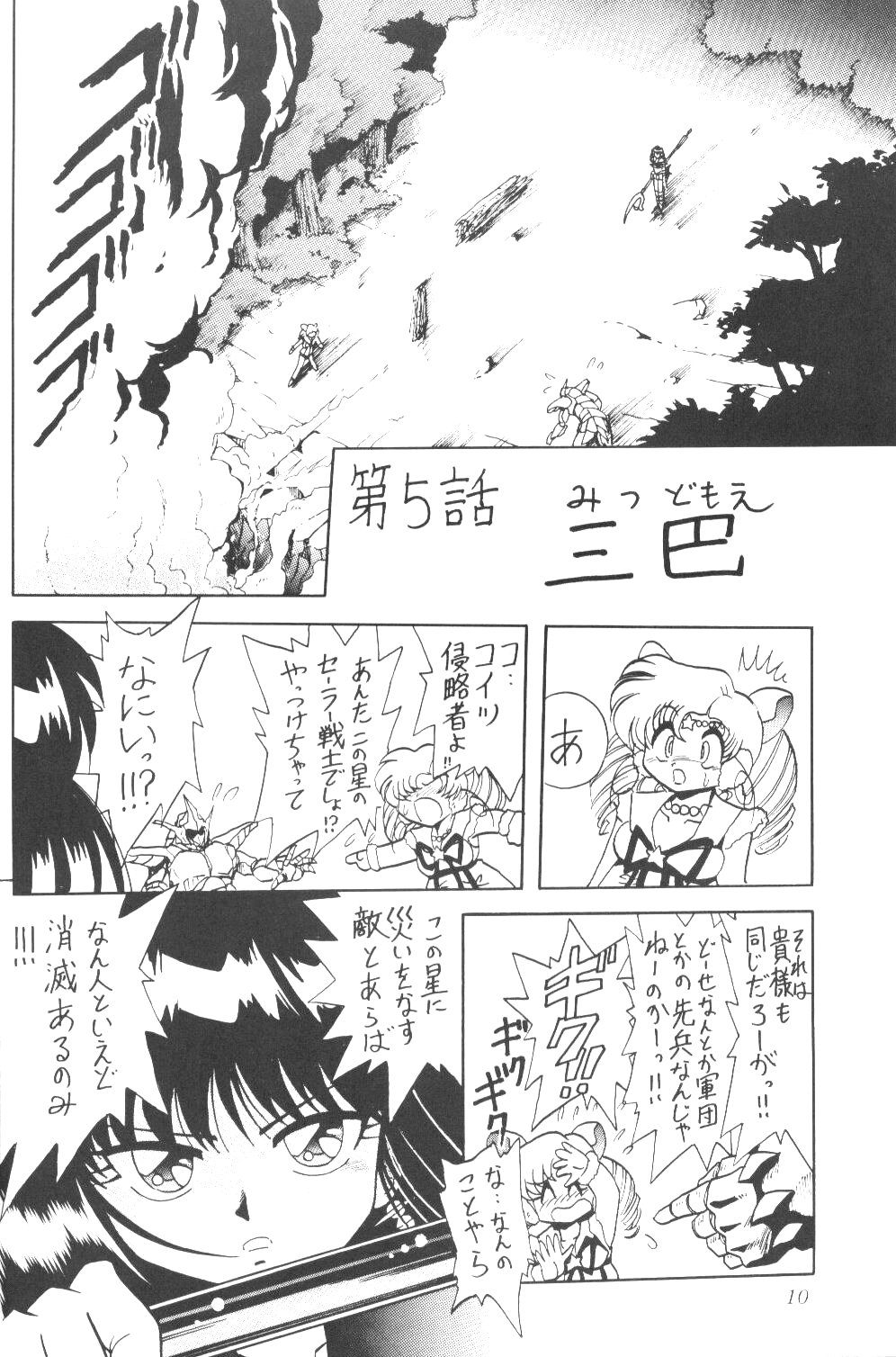 (C61) [Thirty Saver Street 2D Shooting (Maki Hideto, Sawara Kazumitsu)] Silent Saturn SS vol. 3 (Bishoujo Senshi Sailor Moon) page 9 full