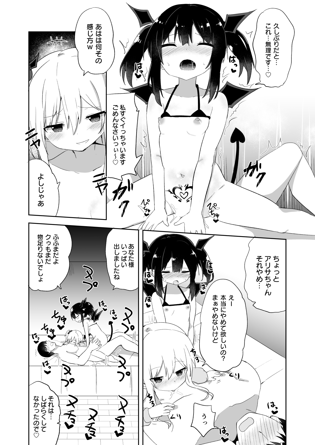 [Grand lemon (Tonari)] Ponkotsu Succubus-chan 2 [Digital] page 22 full