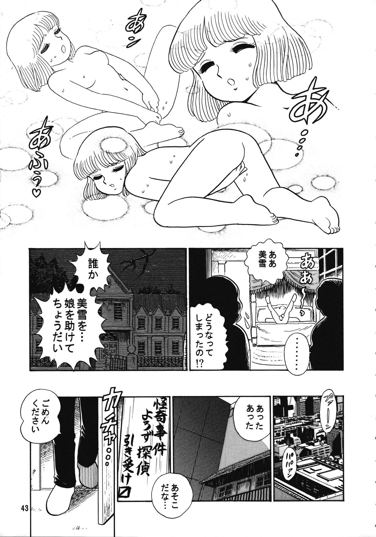 (C56) [Ganso Sonoda Ya (Various)] Chousen Ame Ver.15 page 42 full