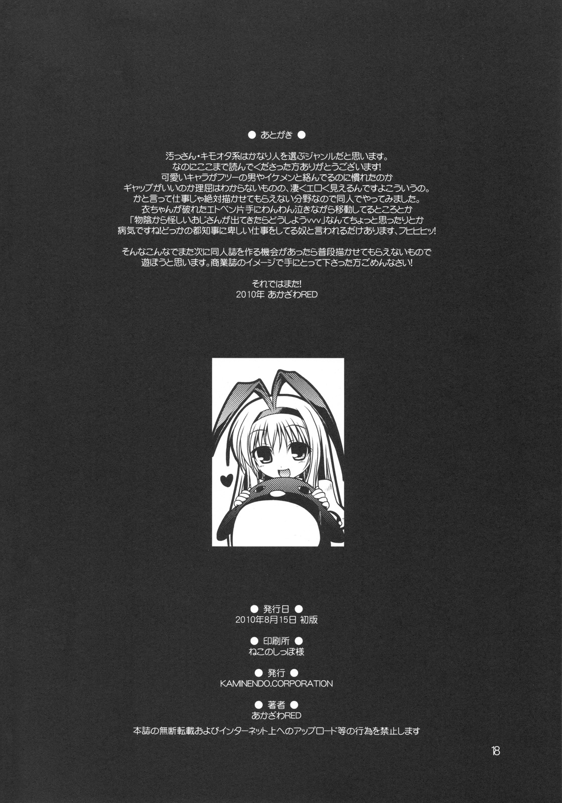 (C78) [KAMINENDO CORPORATION (Akazawa RED)] COROMOX Kanzenhan (-Saki-) page 18 full
