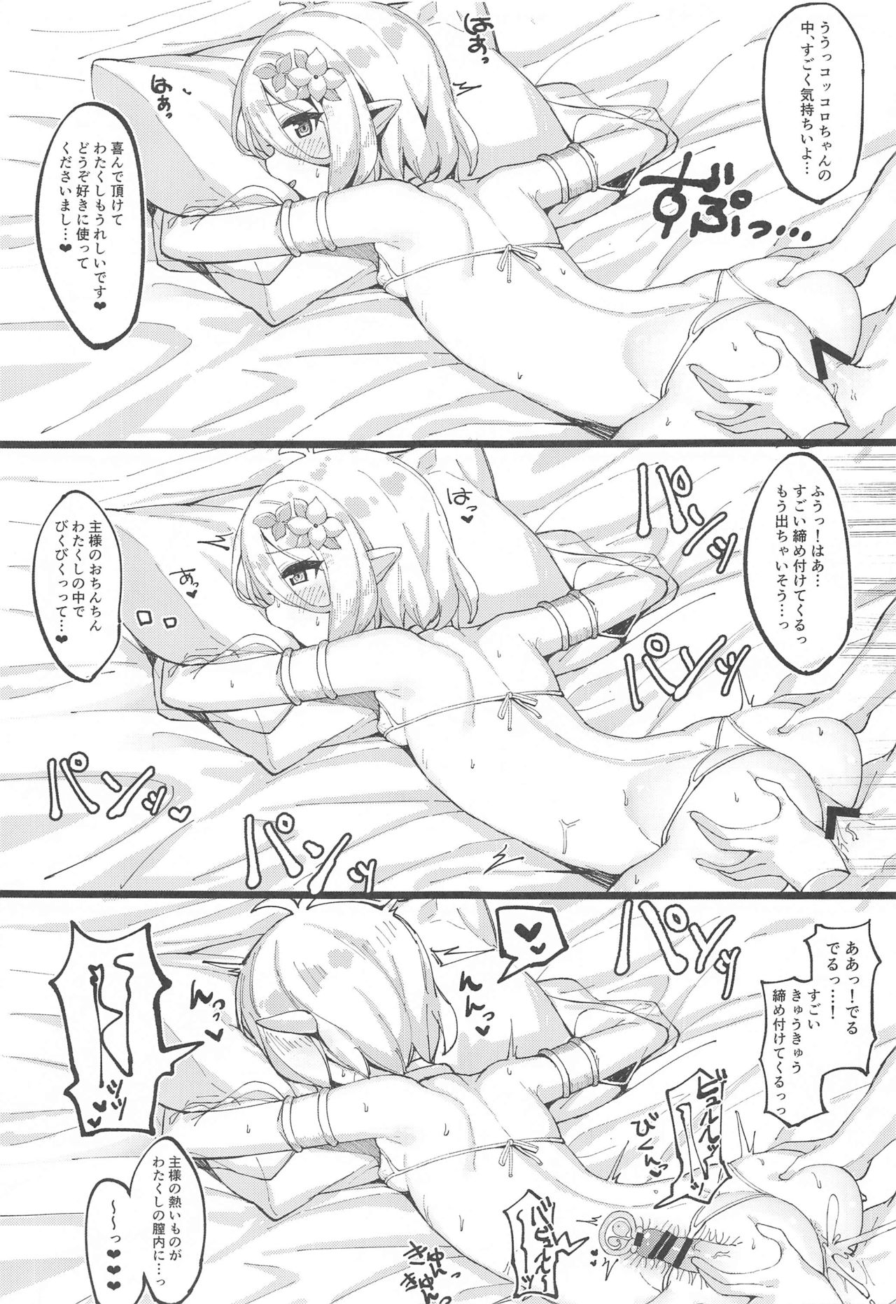 (C97) [Tamatamasanmyaku (Tamatanuki)] Kokkoro-chan de Shikocchau (Princess Connect! Re:Dive) page 14 full