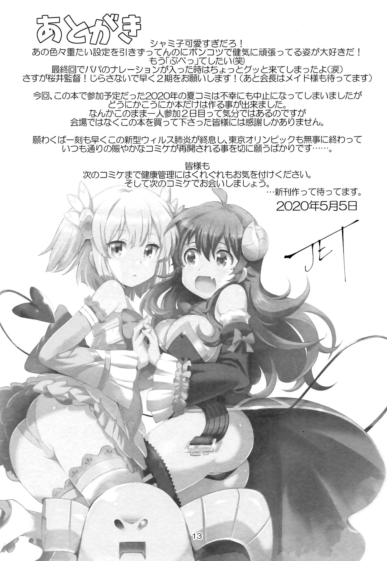 [Yowatari Kouba (Jet Yowatari)] Shamiko ga Warui (Machikado Mazoku) [Chinese] [漢化工房BOKI組] page 12 full