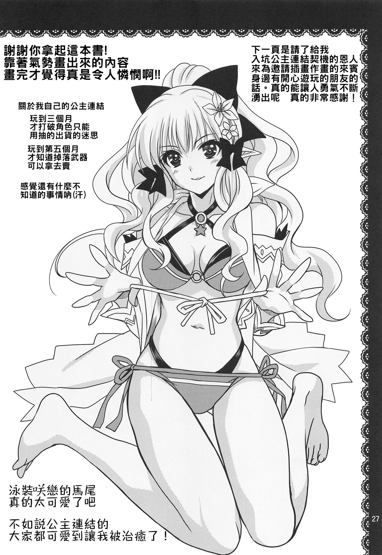 (C96) [PLUM (Kanna, Ayakase Chiyoko)] Anta ni Naisho no Memory Piece | 對你保密的記憶碎片 (Princess Connect! Re:Dive) [Chinese] [禁漫漢化組] page 27 full