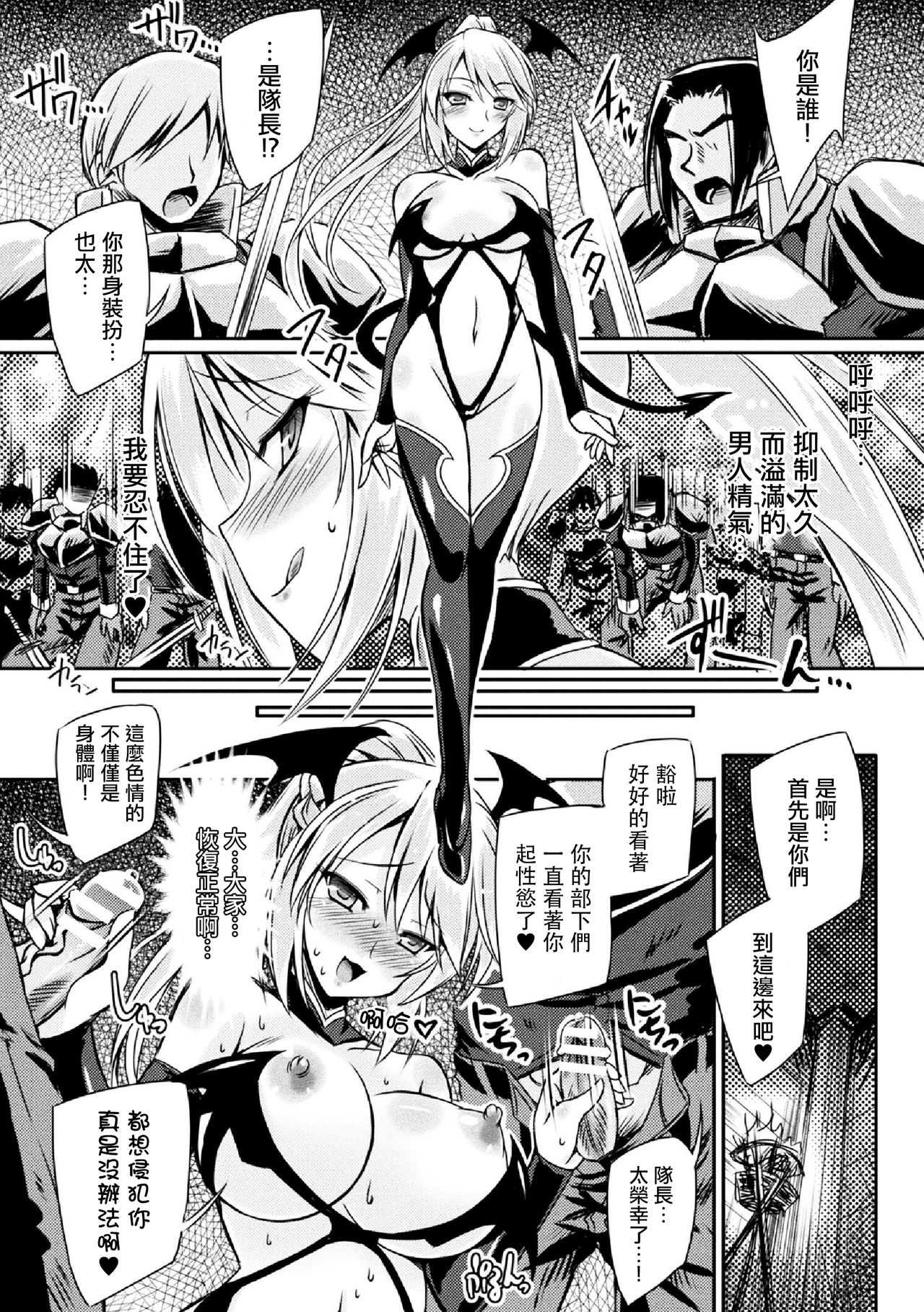 [Yamu] Succubus Install (Haiboku Otome Ecstasy Vol. 5) [Chinese] [驭灵师个人汉化] [Digital] page 11 full