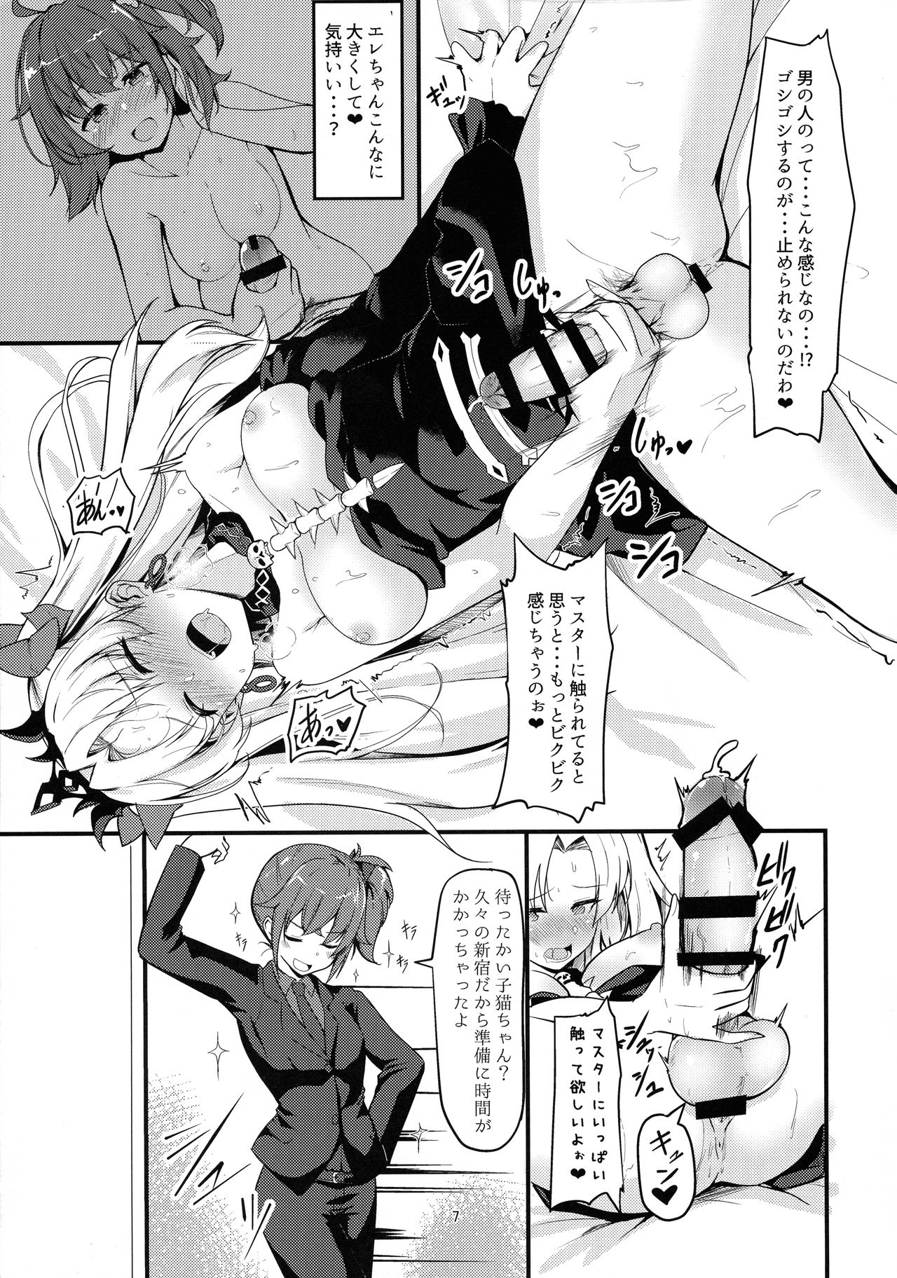 (C97) [obsession! (Hyouga.)] Meikai Love Milk (Fate/Grand Order) page 7 full