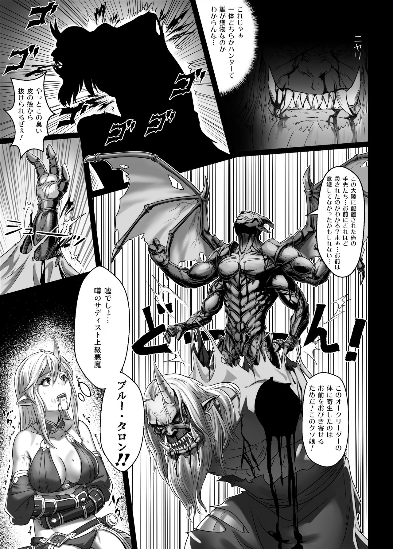 [Seikei Doujin (Yan)] Toubatsu Note Orc Zoku Yousai Hen page 9 full