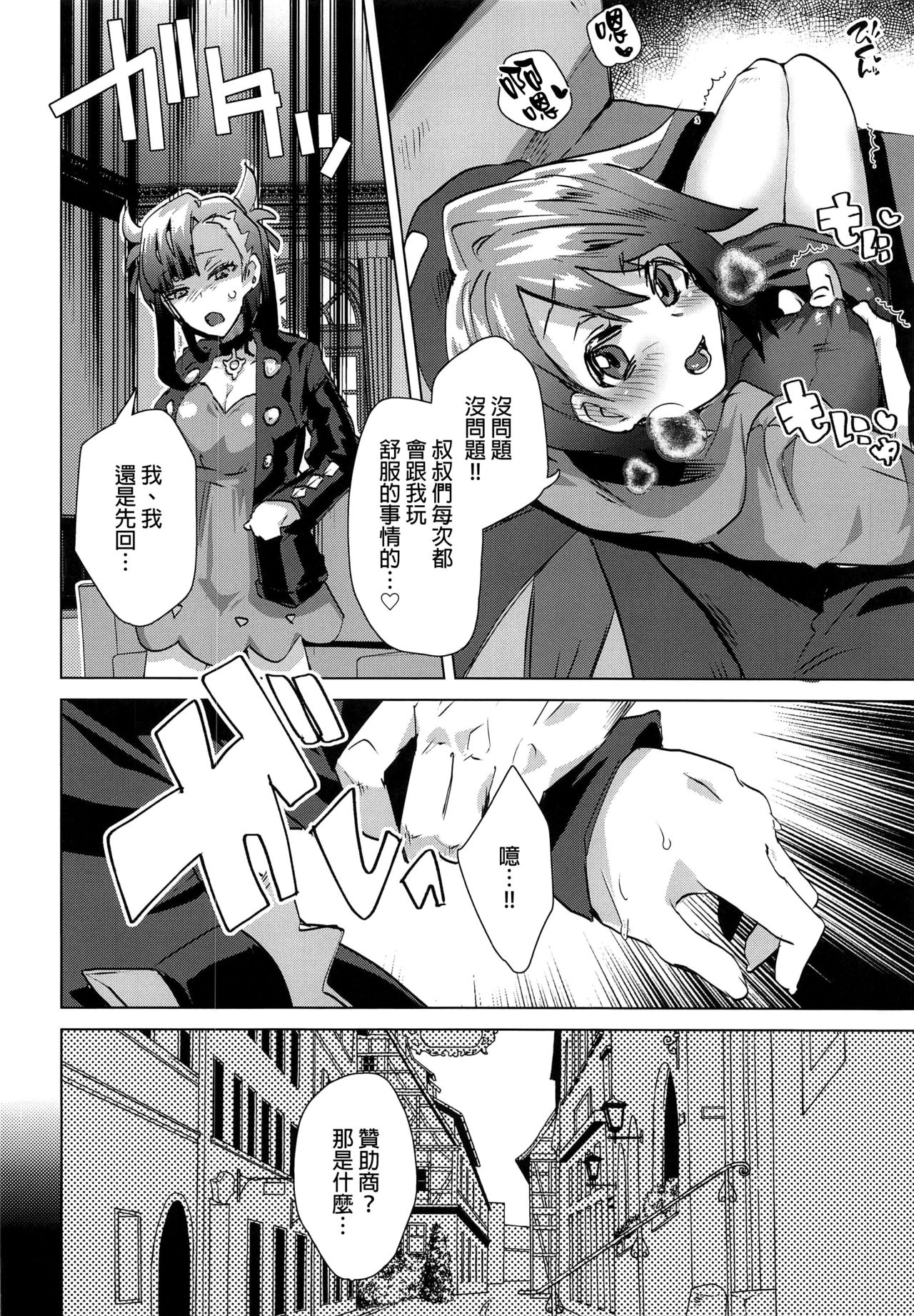 (C97) [Ebimashi (Ebina Ebi)] Shinjin Trainer Sponsor Boshuuchuu (Pokémon Sword and Shield) [Chinese] [final個人漢化] page 5 full