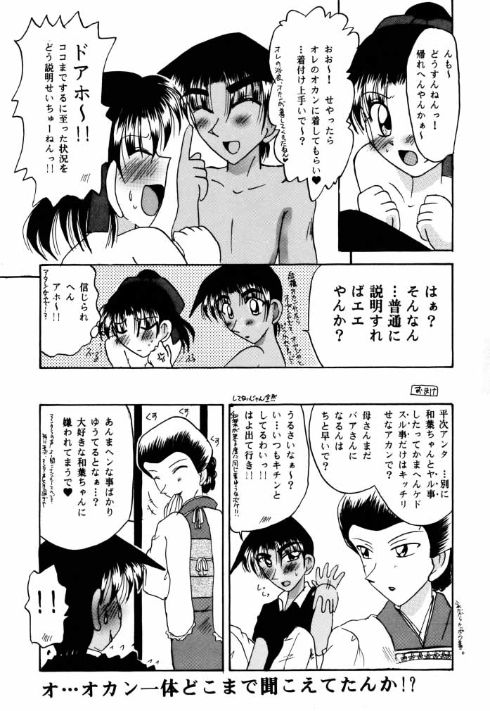 (C58) [Violence Club (Nozomi Ayaka)] Koi to Yokubou (Detective Conan) page 36 full