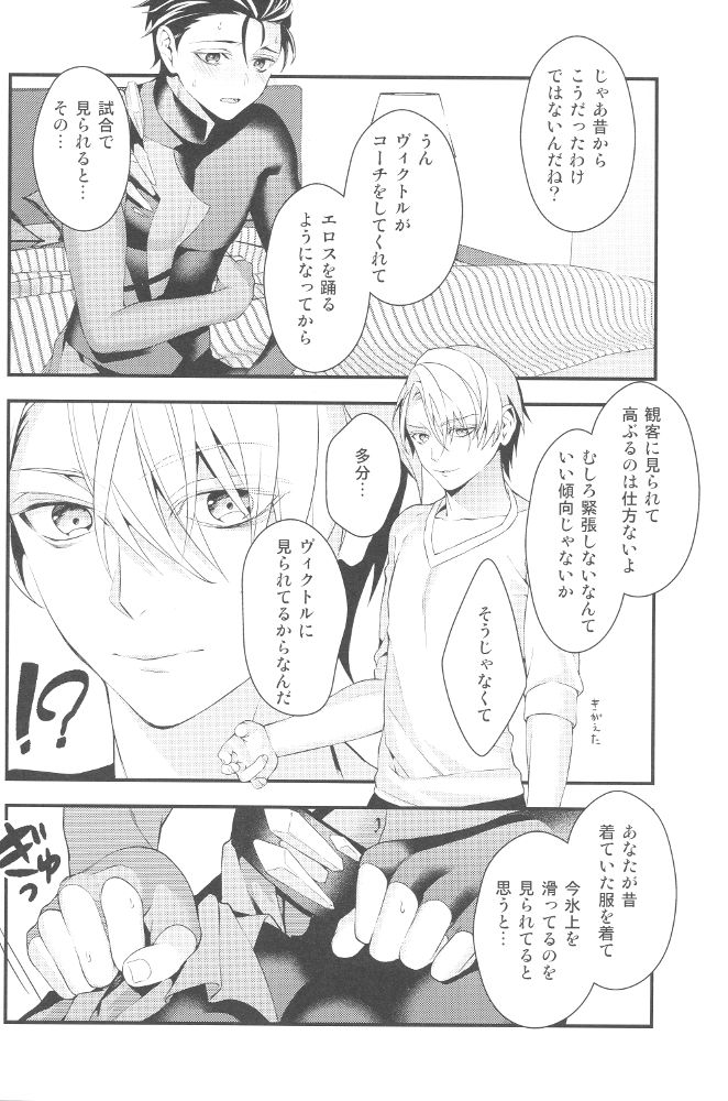 (C91) [Black Maria (Kaidou)] Shiaigo no Yuuri ga Mechakucha Hageshii. (Yuri on Ice) page 11 full