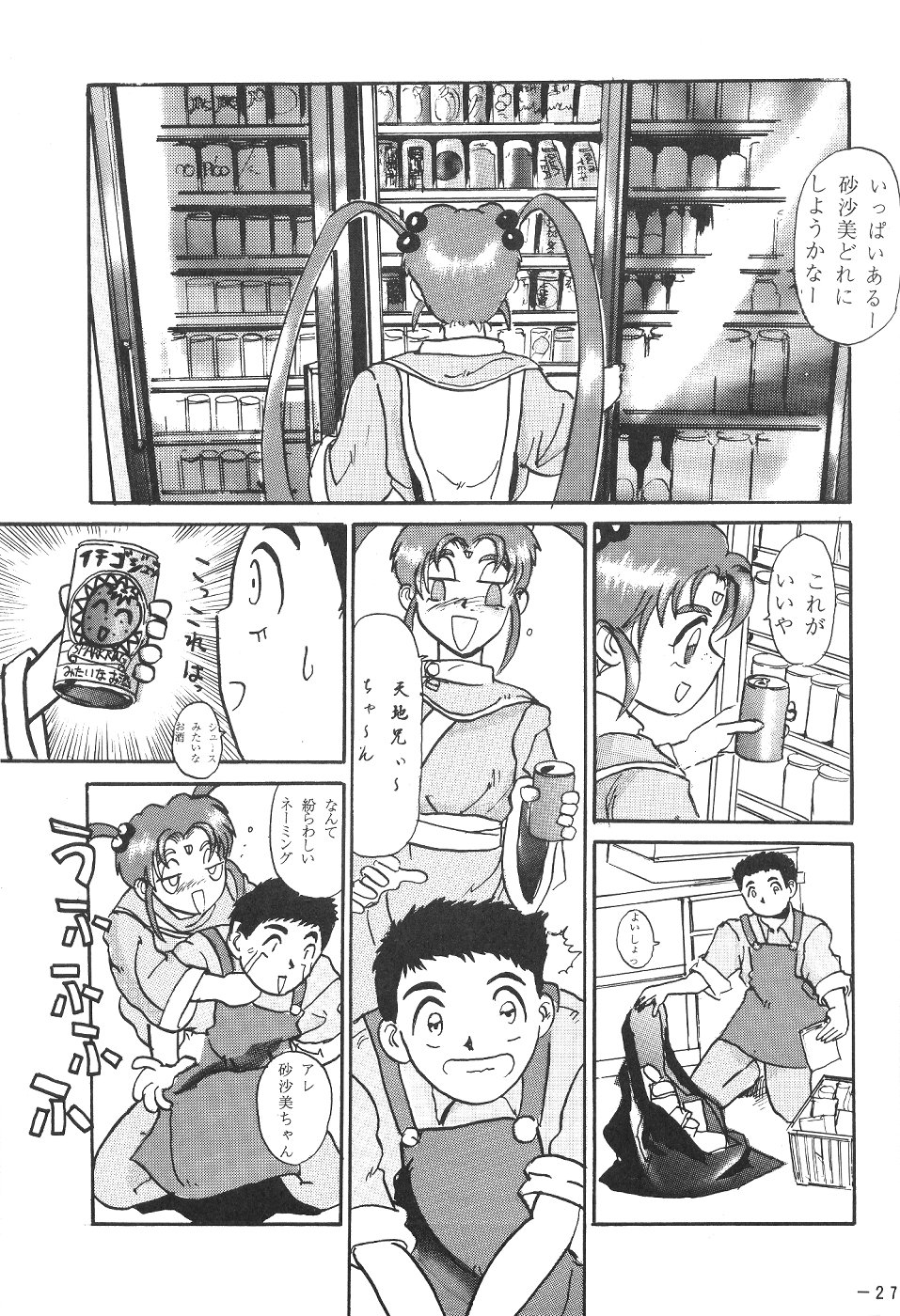 (C49) [Pink Macadamian] Pink Macadamian Vol.04 page 26 full