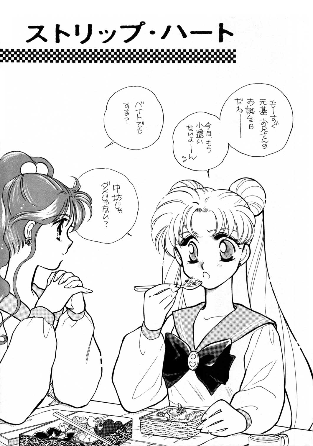 Sailor Moon JodanJanaiyo page 6 full