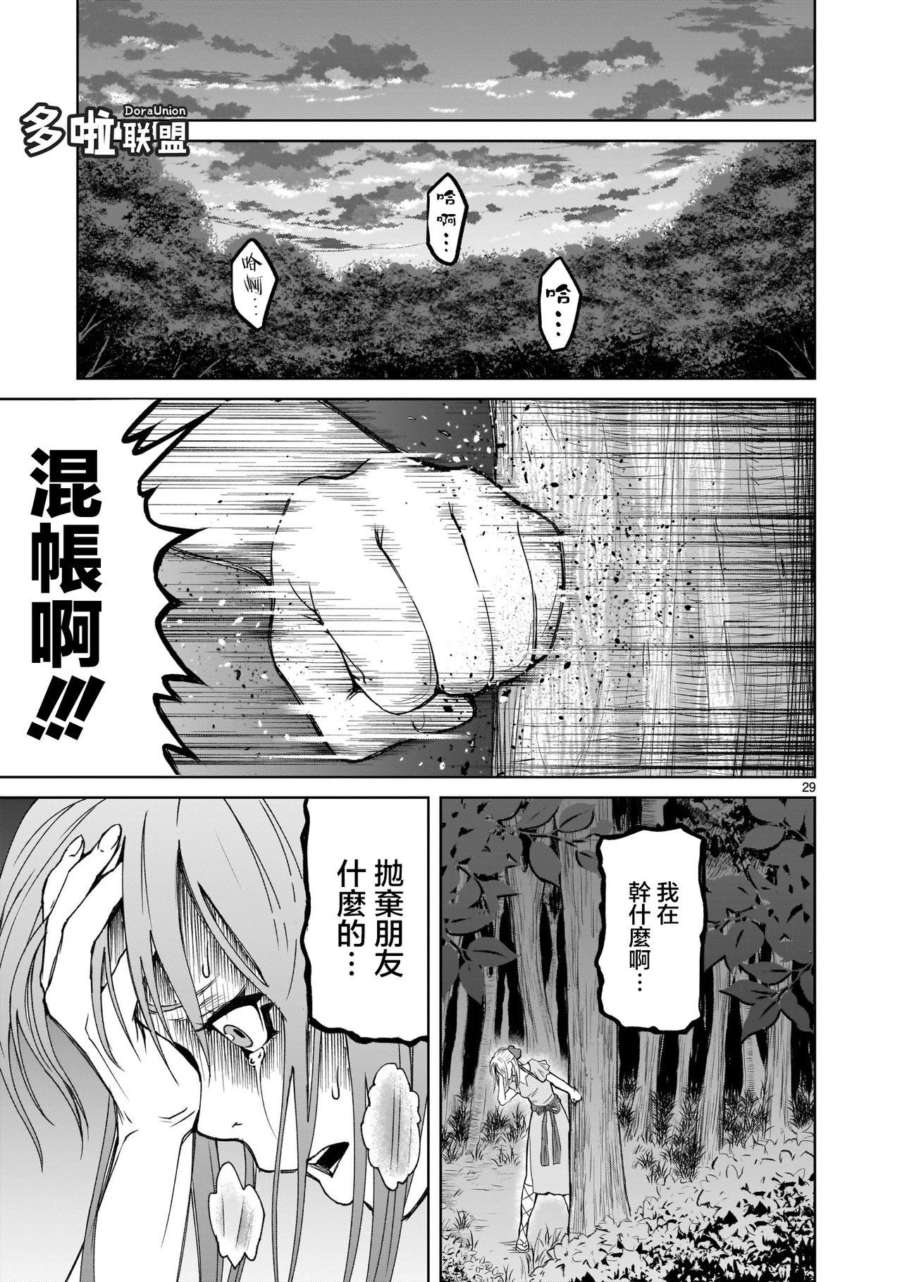 蔷薇园传奇 01 Chinese [多啦联盟] page 29 full