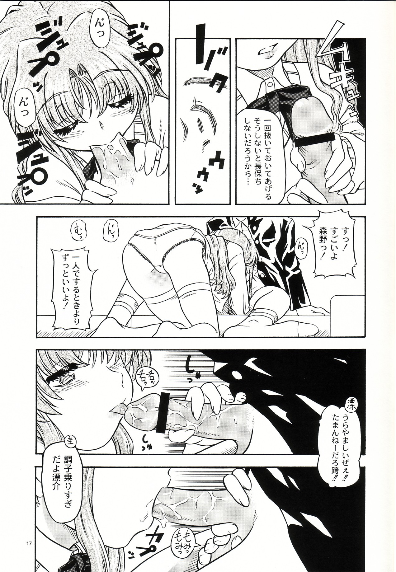 (CR33)[Kensoh Ogawa (Fukudahda)] Lovely Strawberry Aged 21 Extra Edition (Onegai Teacher) page 16 full