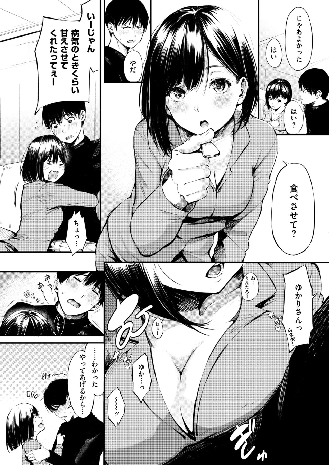 COMIC Shitsurakuten 2018-02 [Digital] page 70 full