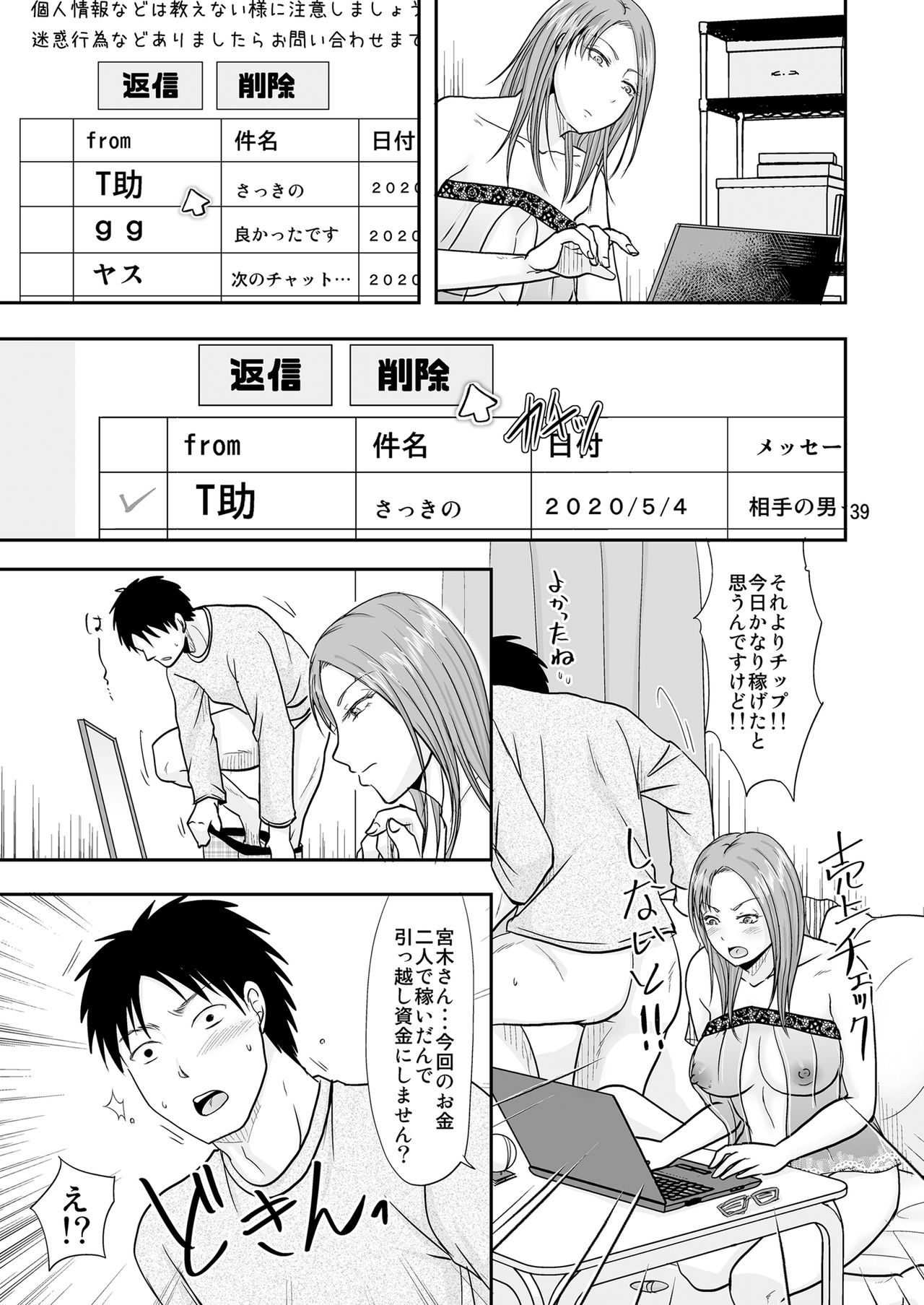 [TTSY (Kurogane Satsuki)] Otonari-san to Koukai Seikatsu page 38 full