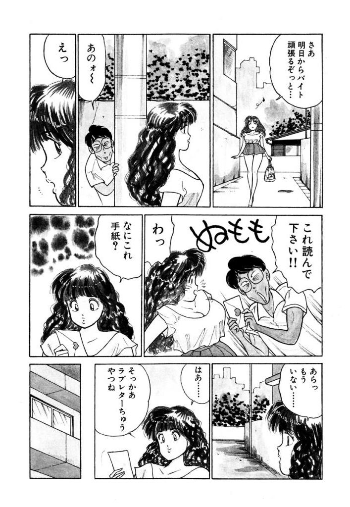 [SAKAMOTO Shuuji] Hayaku Choudai! Vol.3 page 6 full