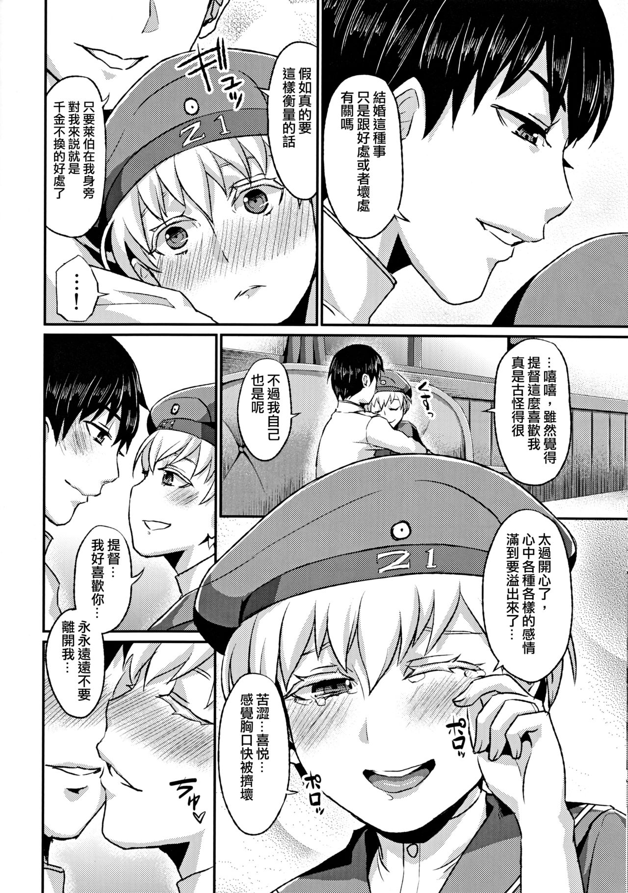 (C86) [40Denier (Shinooka Homare)] Lebe♂ to Shinkon Seikatsu Kakko Kari (Kantai Collection -KanColle-)  [Chinese] [夜願漢化] page 16 full