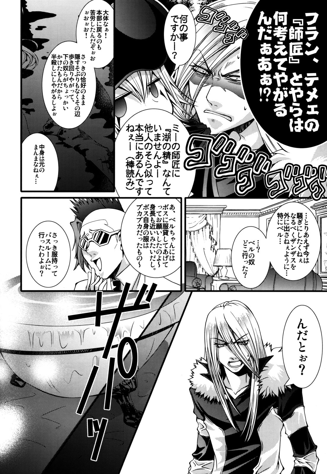 (C78) [GEM (Various)] Bosudoki (Katei Kyoushi Hitman REBORN!) page 11 full