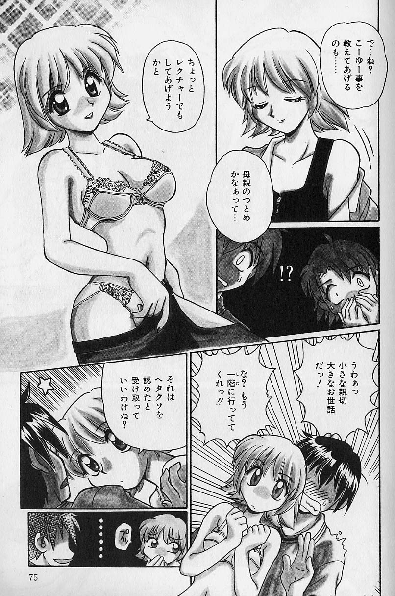 [Daifuku Keiji] SMALL PACKAGE page 74 full