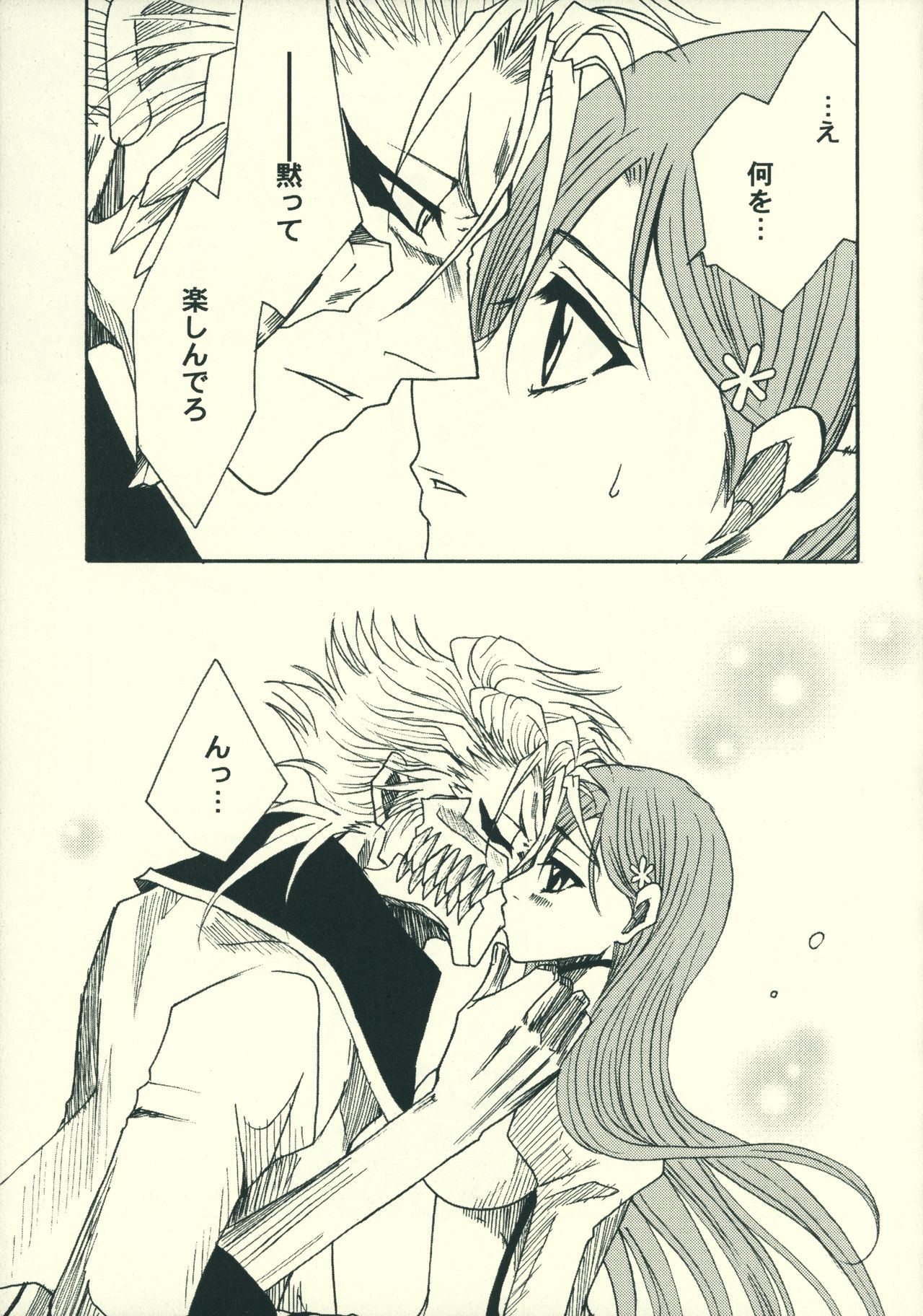 (SUPER17) [Funny Devil (Okada Reimi)] Shinjitsu no Kakera (Bleach) page 6 full