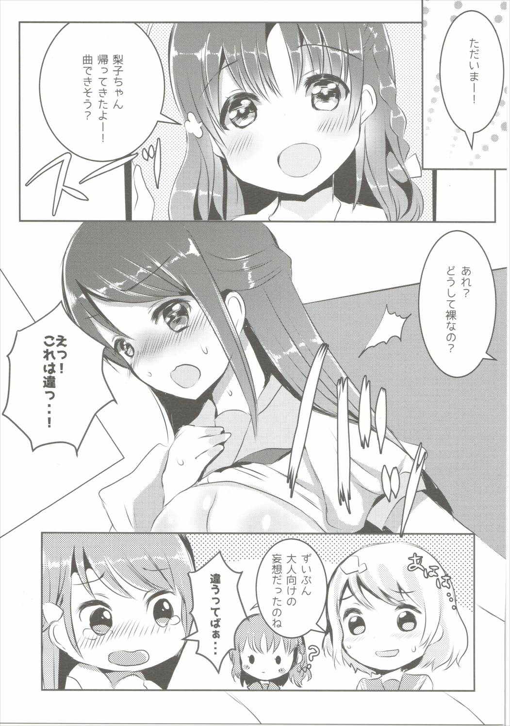 (Bokura no Love Live! 13) [Kanagawa Macchiato. (Nemu)] Mousou Shitara Dame Desuka? (Love Live! Sunshine!!) page 22 full