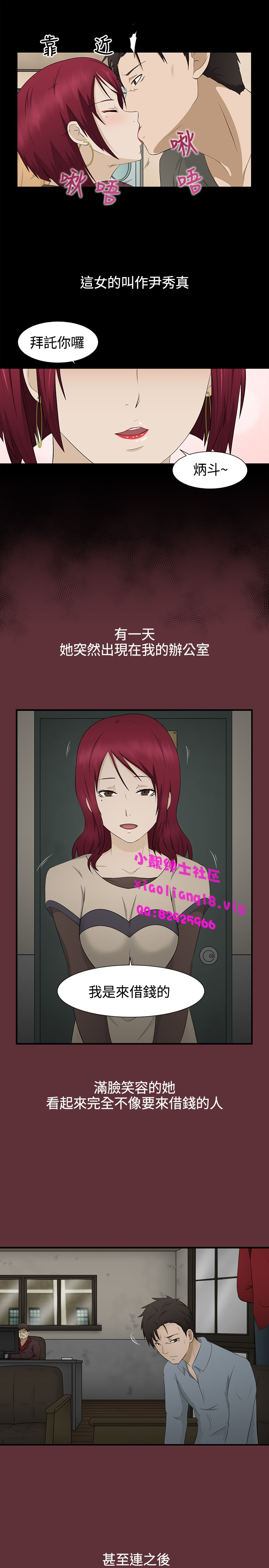中文韩漫 水蛭 Ch.0-5 [Chinese] page 48 full