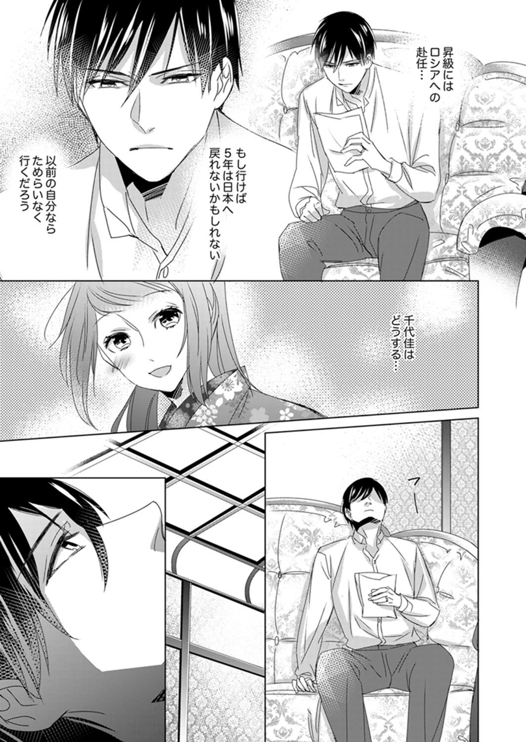 [Chihana Kiha] Do-S Gunjin to Itsuwari no Shoya Airashii Koe de Nake Ch. 14-16 page 73 full