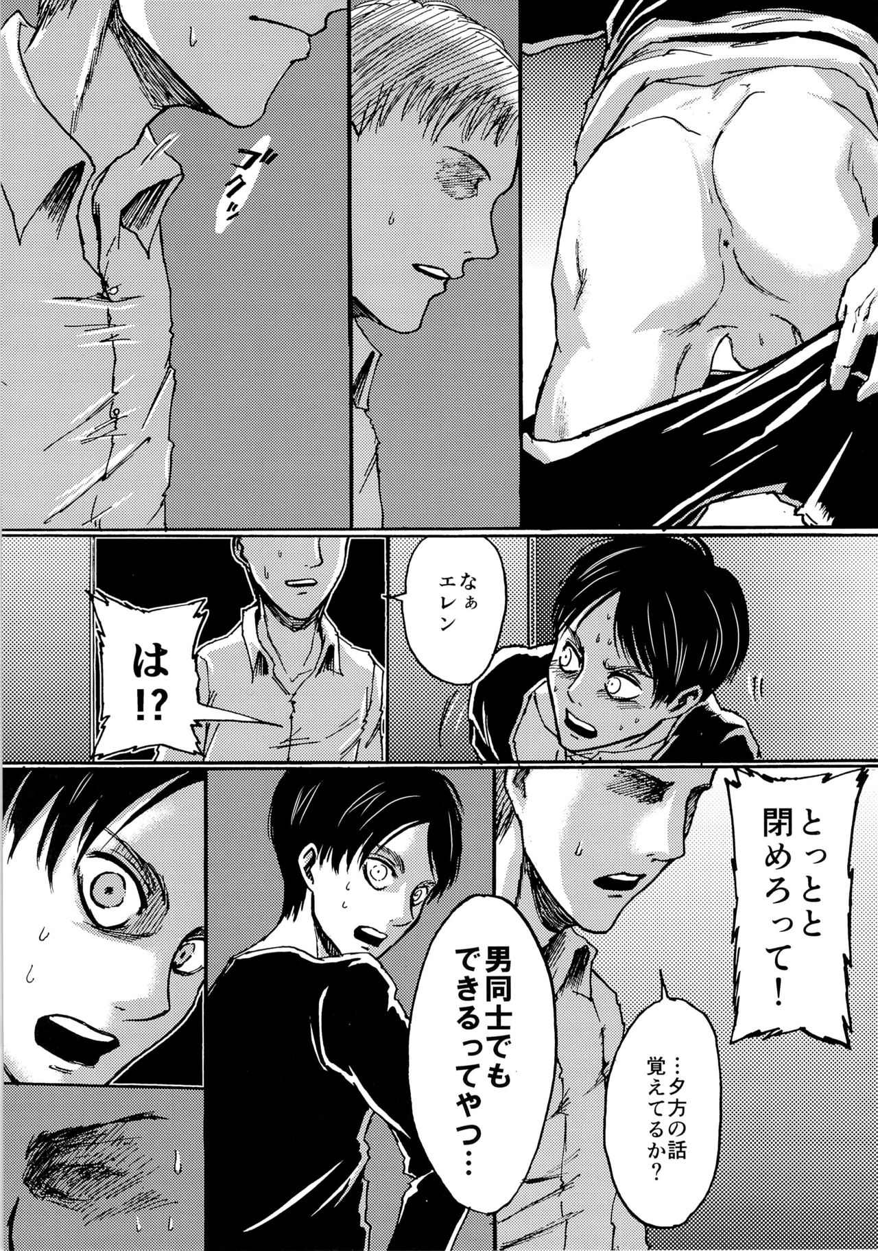 (Dai 5 Kai Hekigai Chousa Haku) [Mithril Sword (Sawyer)] Yappa Homo Janee ka! (Shingeki no Kyojin) page 13 full