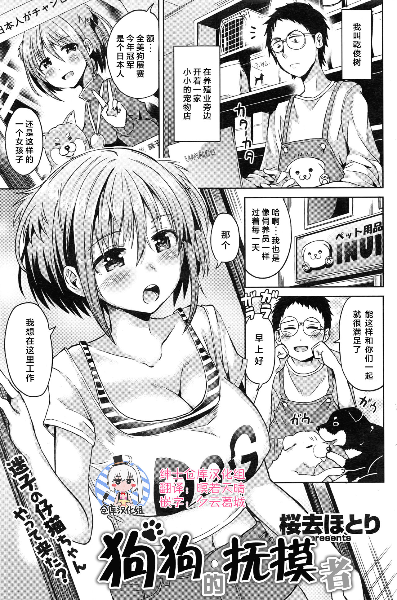 [Sakurazari Hotori] Inu no o sawari-san (COMIC Kairakuten BEAST 2016-12) [Chinese] [绅士仓库汉化] page 1 full