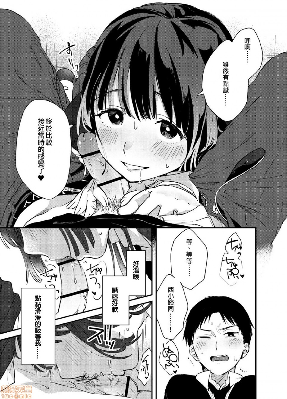[Natsuki] Yureru Locker JK Iri!? | 搖搖置物櫃內有JK!? 3 [Chinese] page 22 full