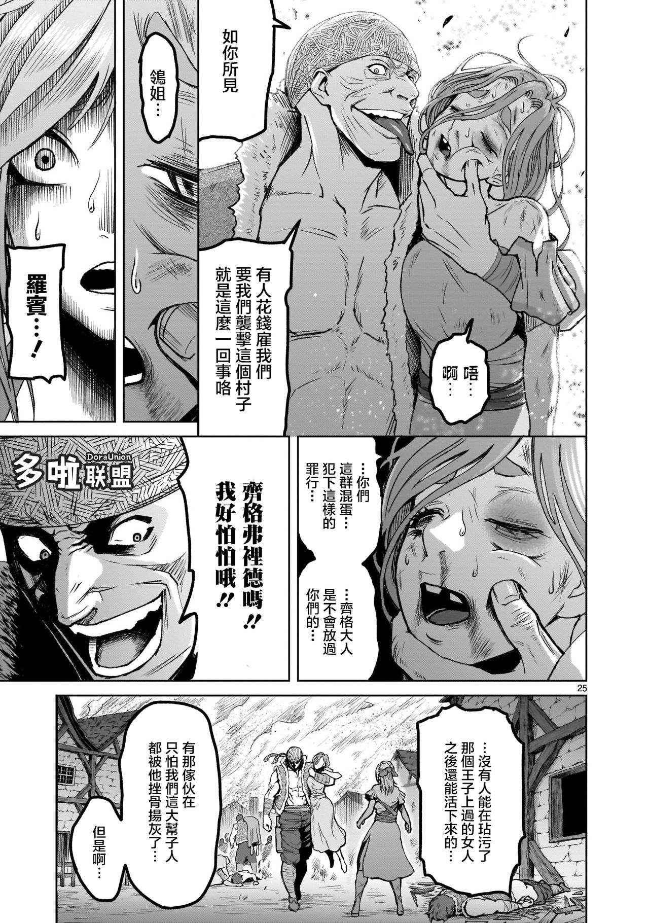 蔷薇园传奇 01 Chinese [多啦联盟] page 25 full