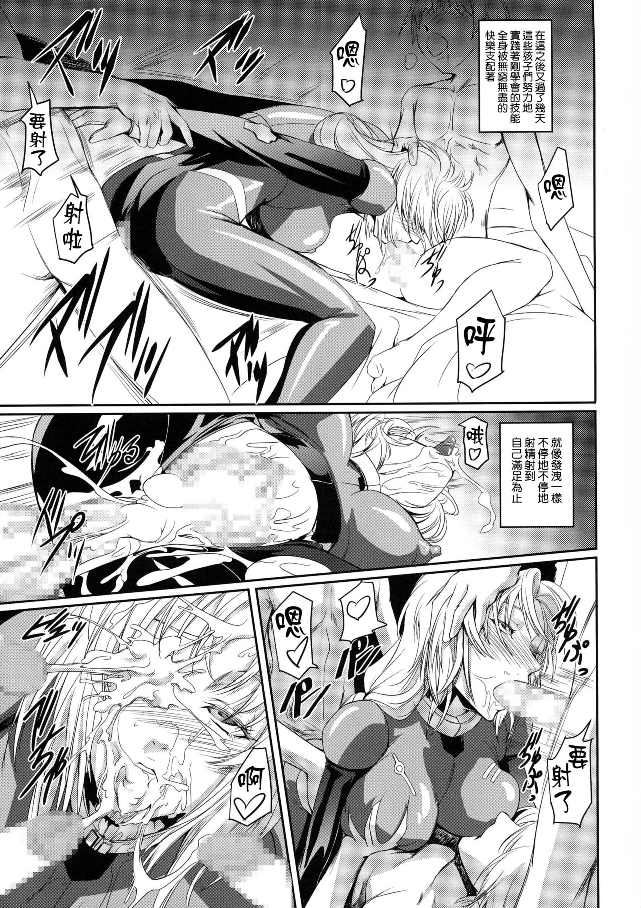 (C85) [DEX+ (Nakadera Akira)] Marida Cruz 5 (Gundam UNICORN) [Chinese] [CE家族社] page 14 full