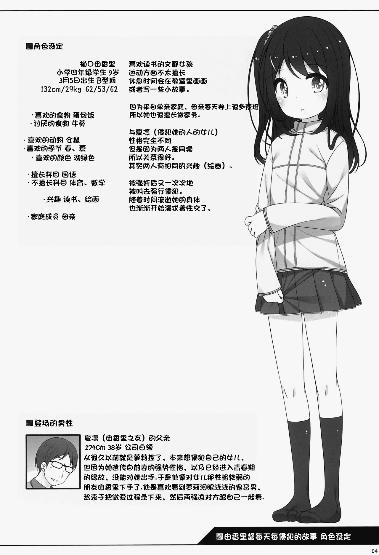 (C97) [kuma-puro (Shouji Ayumu)] Yukari-chan no Hibi Okasareru Hanashi [Chinese] [零食汉化组] page 5 full