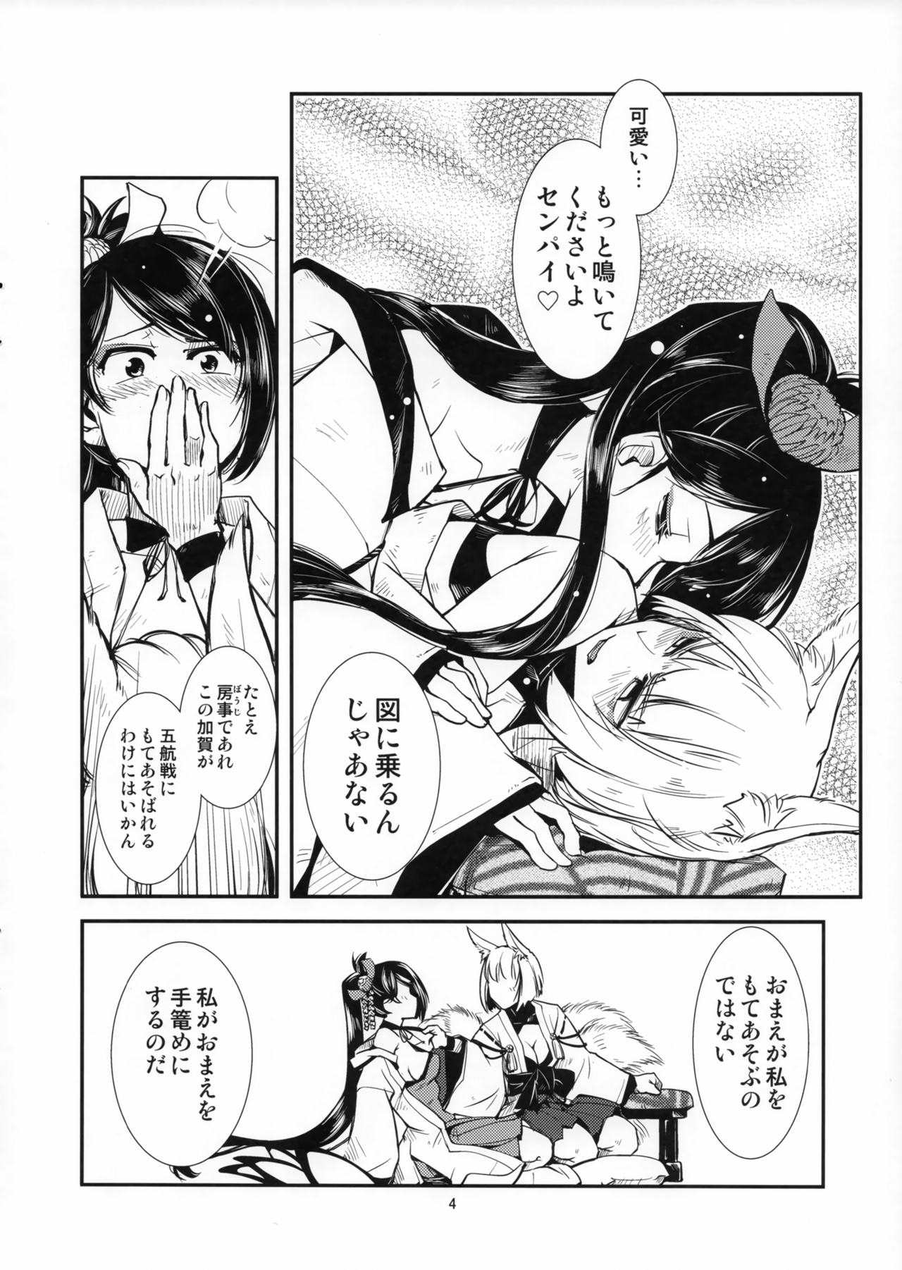 (C93) [Kamotamaza (Kamotama)] Chiwa gen Sennichite (Azur Lane) page 5 full